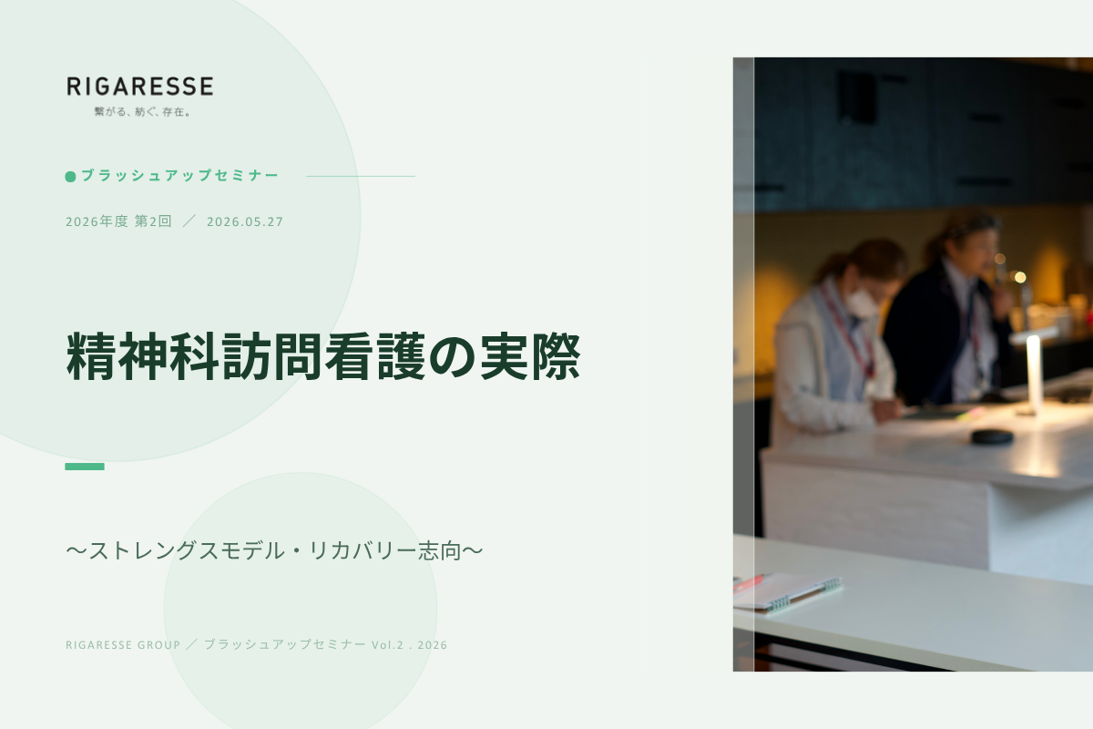 ブラッシュアップセミナーvol.2 サムネイル