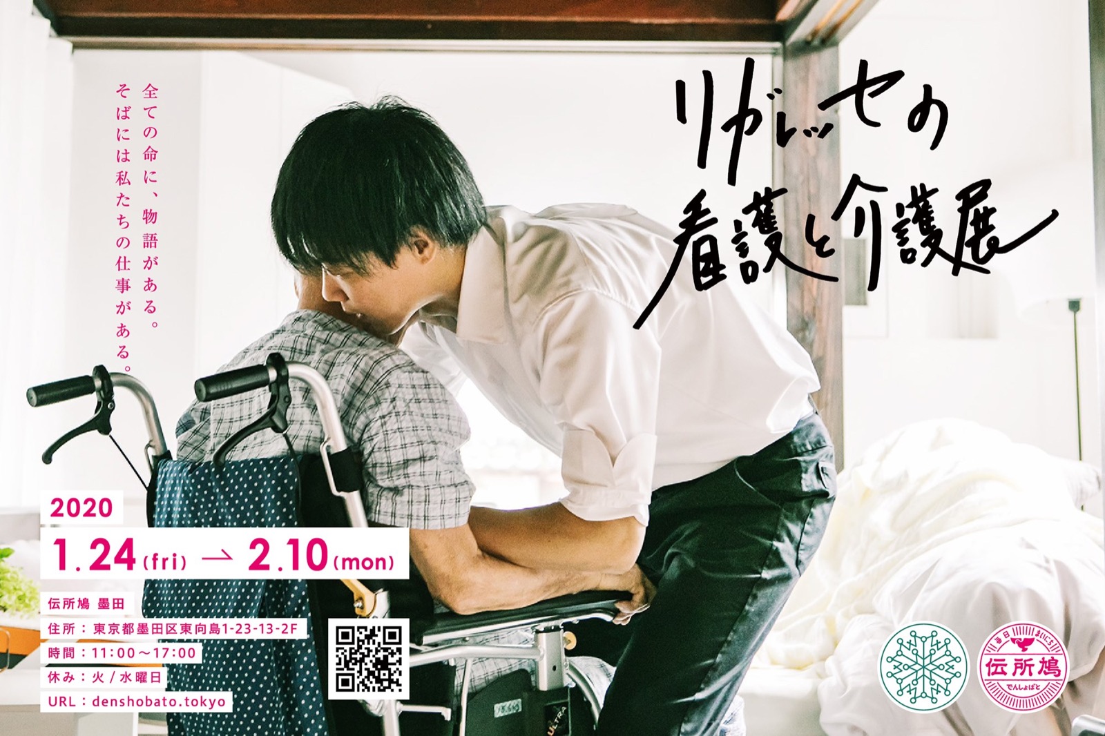 リガレッセの看護と介護展