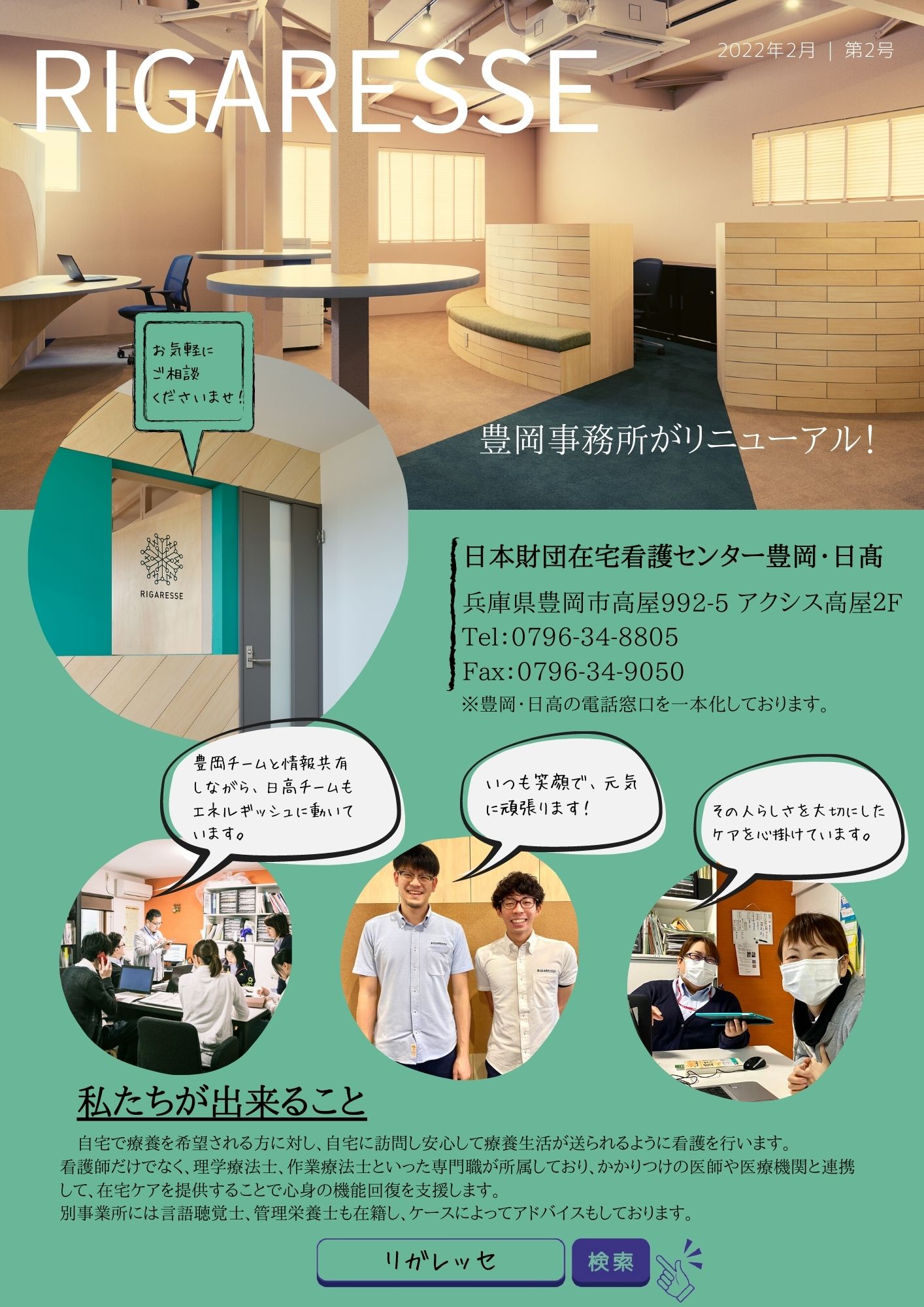 月刊誌２月号発行致しました！ぜひご覧くださいませ。