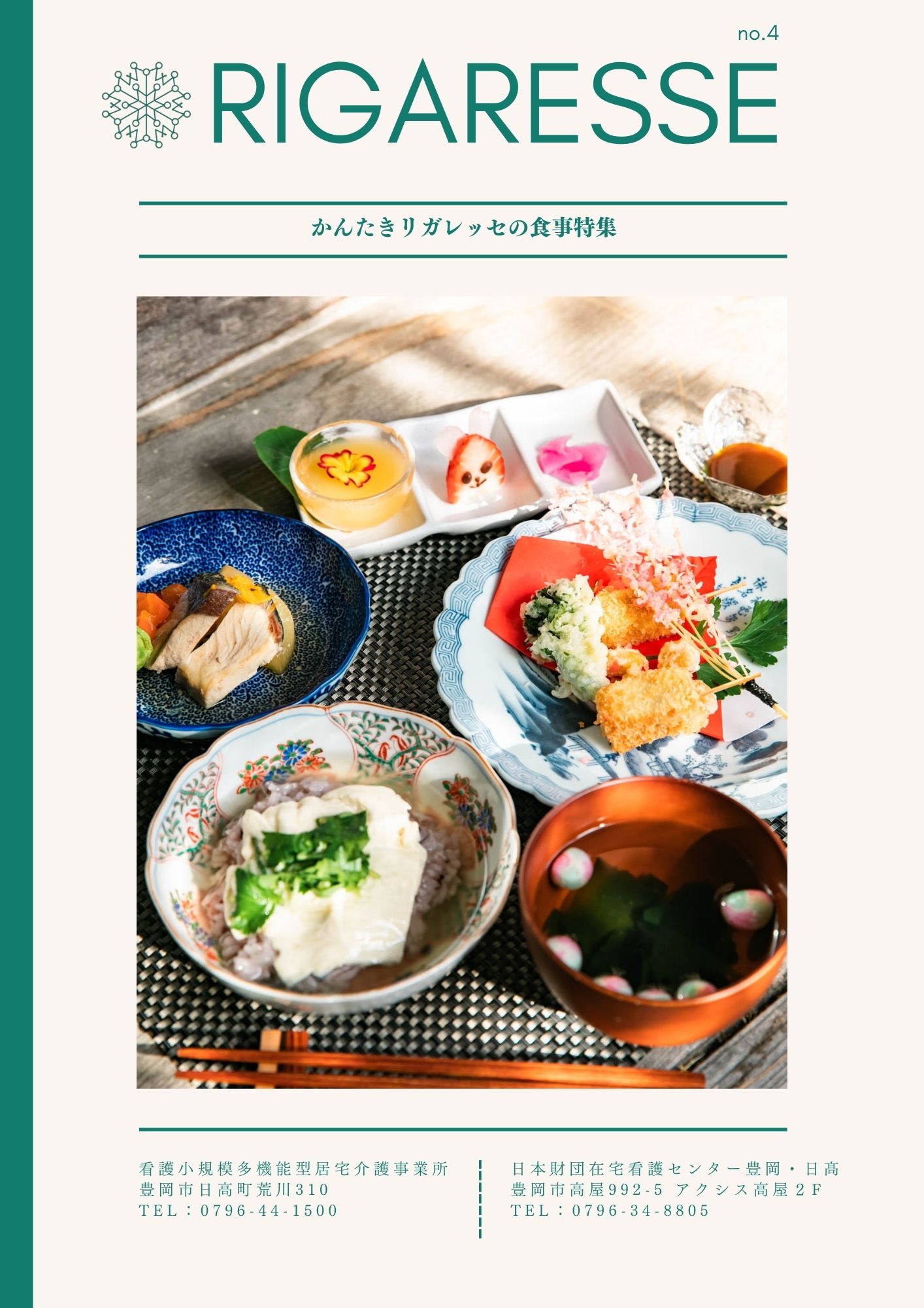 月刊誌4月号発行致しました！ぜひご覧くださいませ。