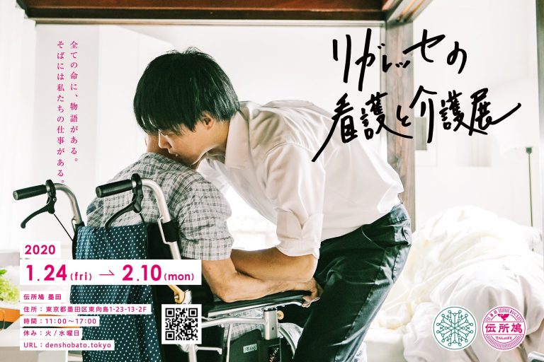 リガレッセの看護と介護展